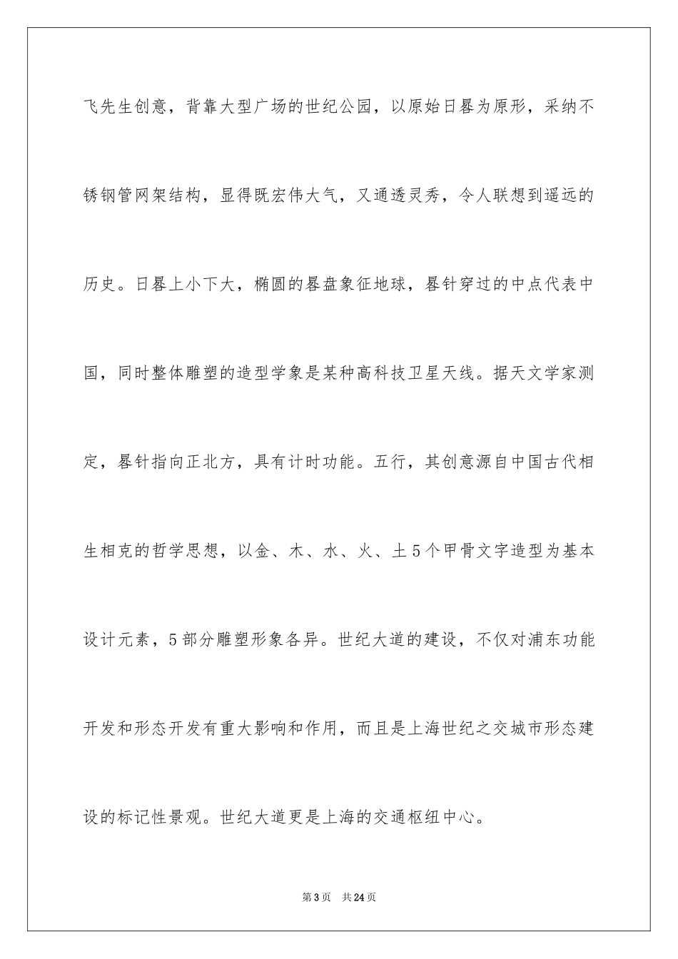 2024上海世纪大道导游词_第3页