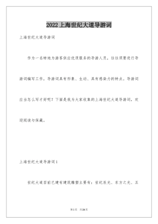 2024上海世纪大道导游词