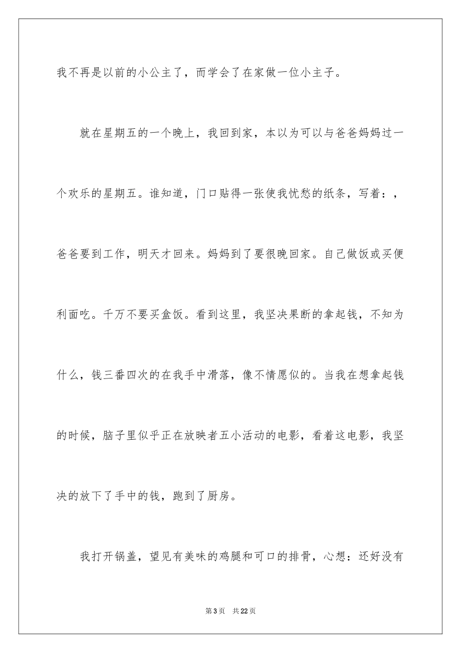 2024五一劳动节演讲稿_557_第3页