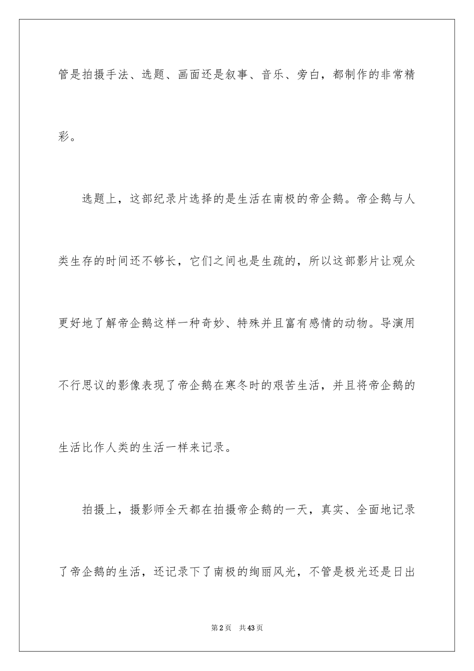 2024《帝企鹅日记》观后感_3_第2页