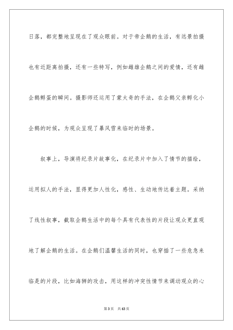 2024《帝企鹅日记》观后感_3_第3页