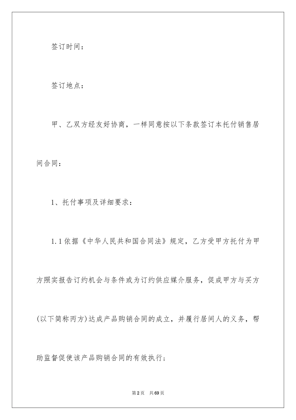 2024产品销售合同_476_第2页