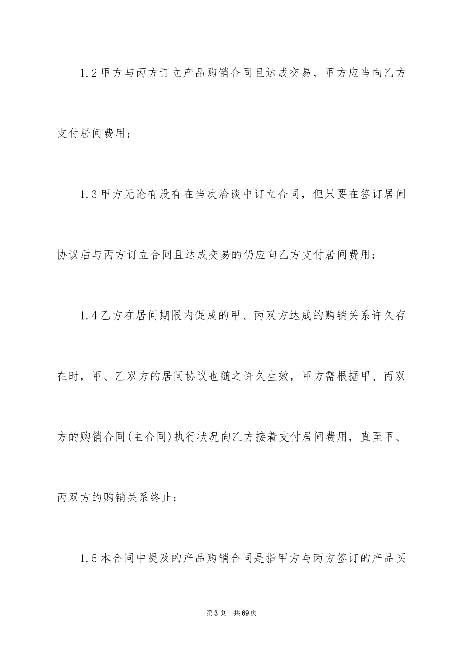 2024产品销售合同_476_第3页