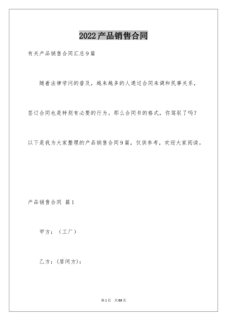 2024产品销售合同_476