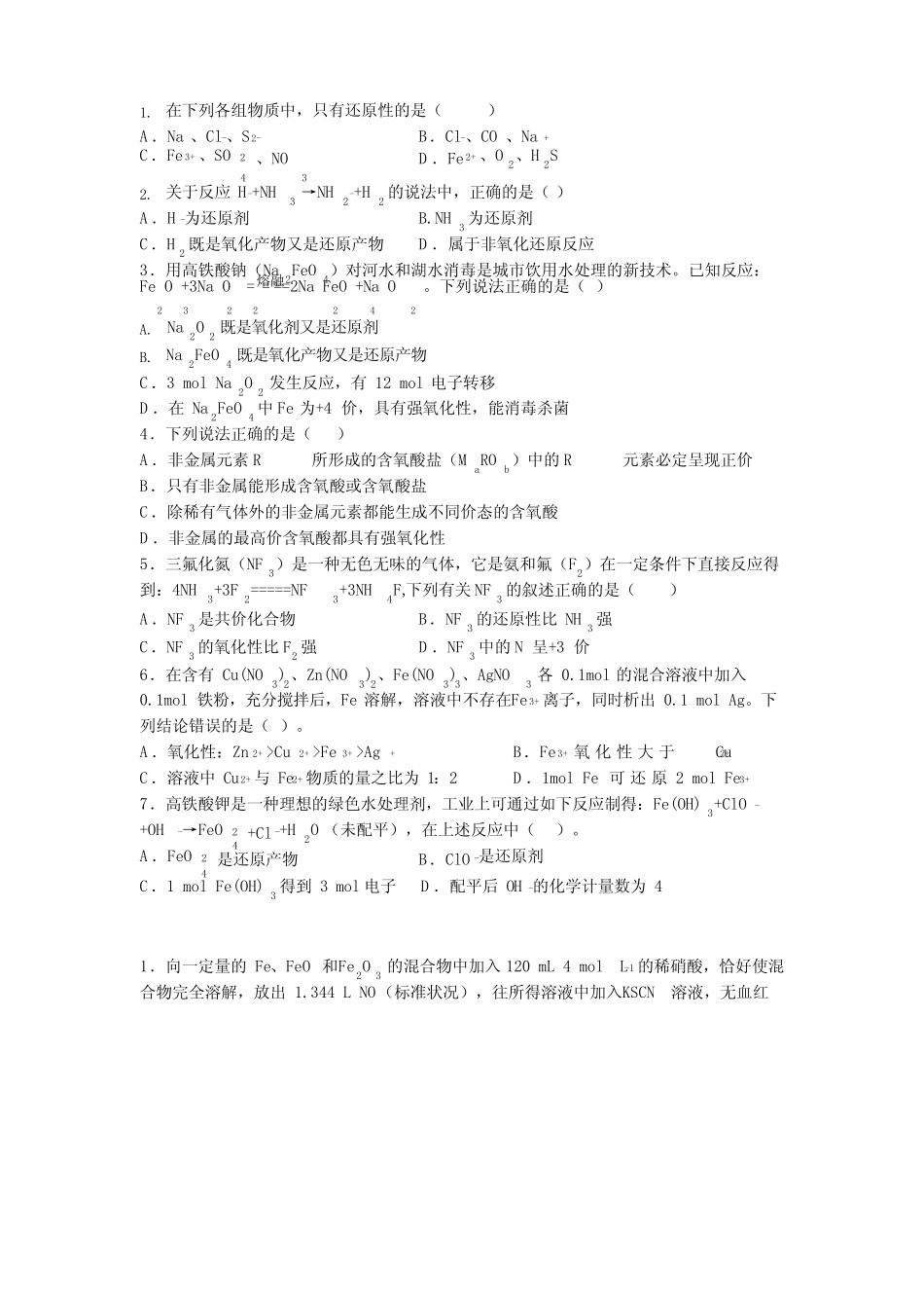 2020年高考化学(人教版)总复习-氧化还原反应(含解析)_第1页