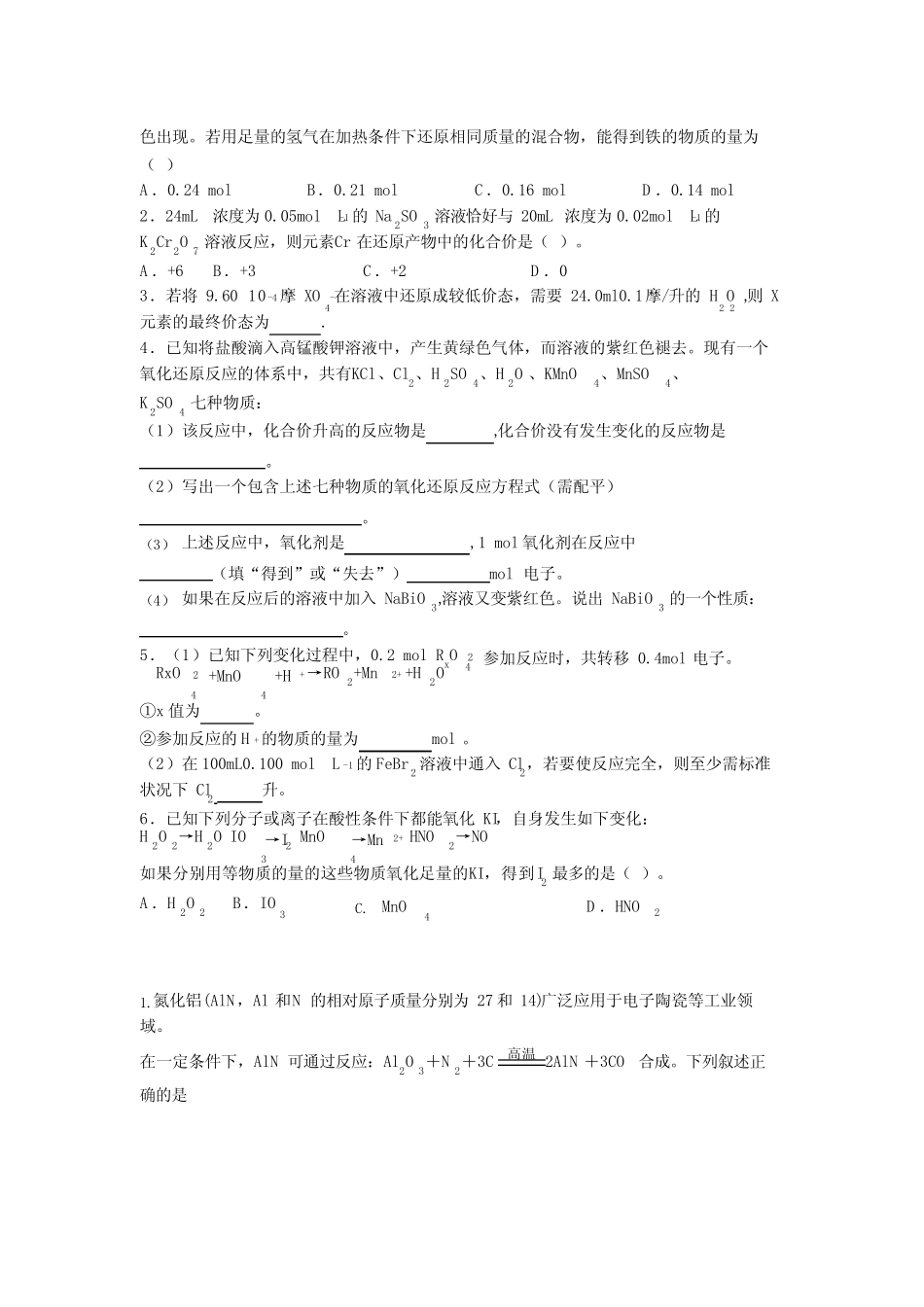 2020年高考化学(人教版)总复习-氧化还原反应(含解析)_第2页