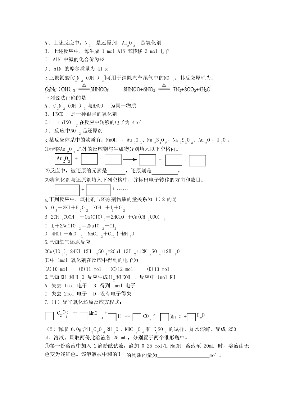 2020年高考化学(人教版)总复习-氧化还原反应(含解析)_第3页
