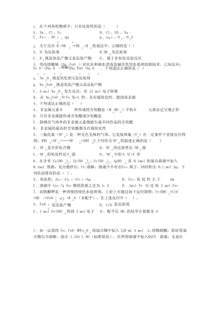 2020年高考化学(人教版)总复习-氧化还原反应(含解析)