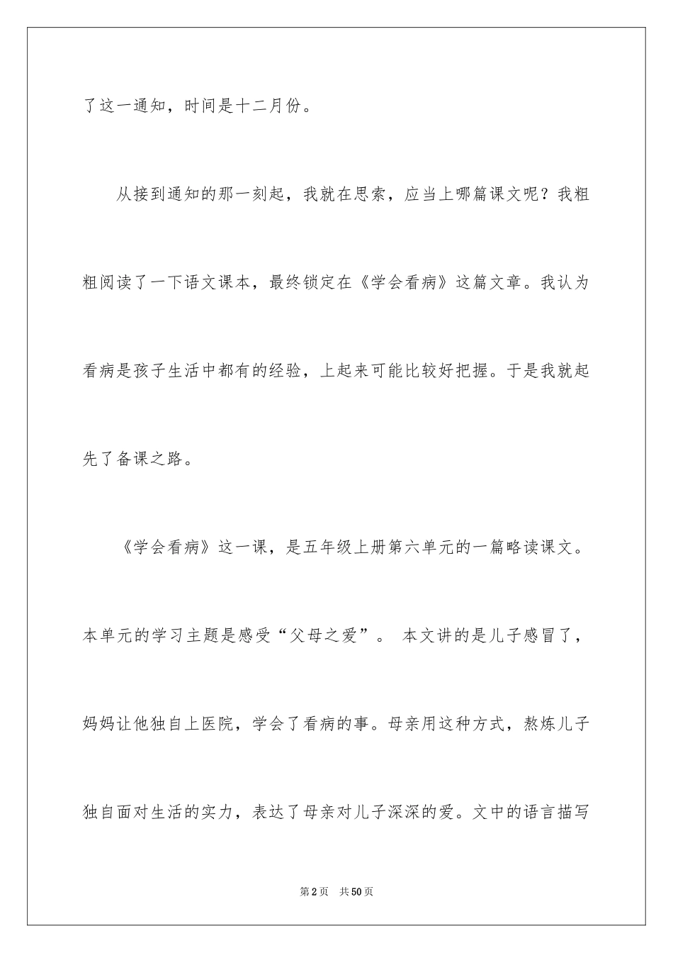 2024《学会看病》教学反思_8_第2页