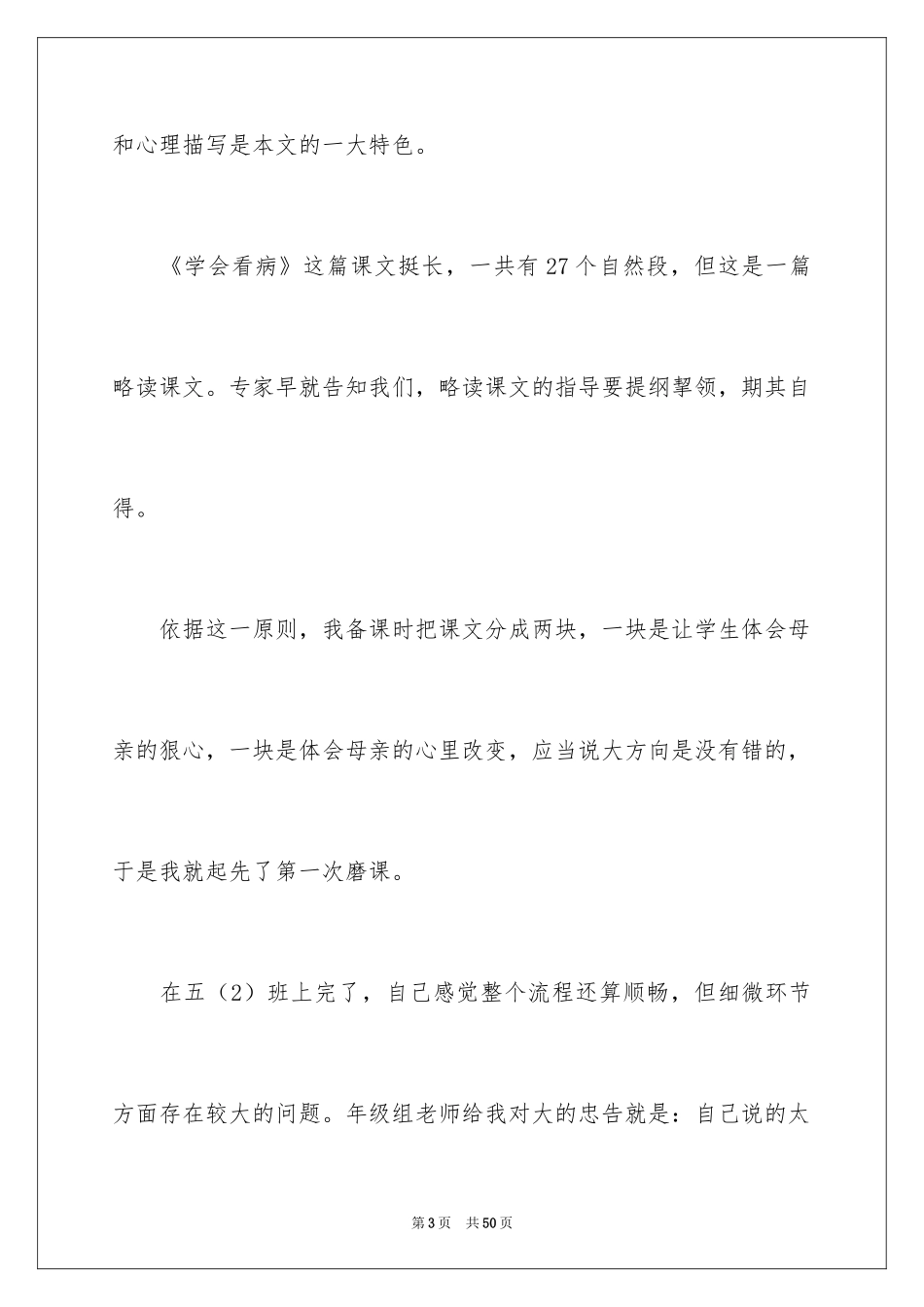 2024《学会看病》教学反思_8_第3页