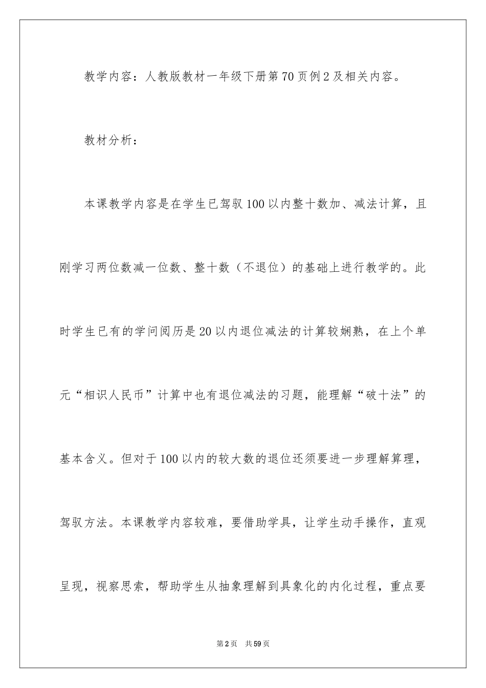 2024《100以内的加法和减法一》教学设计_第2页