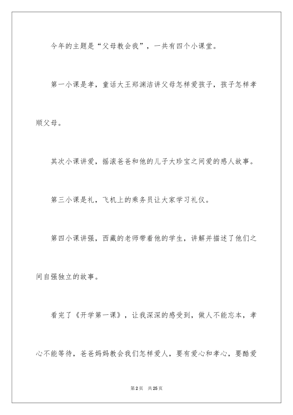 2024《开学第一课》观后感_6_第2页