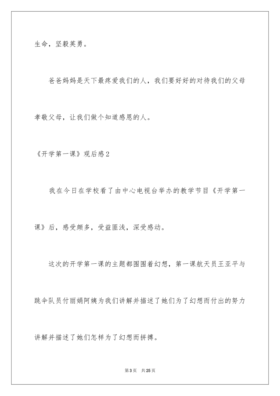 2024《开学第一课》观后感_6_第3页