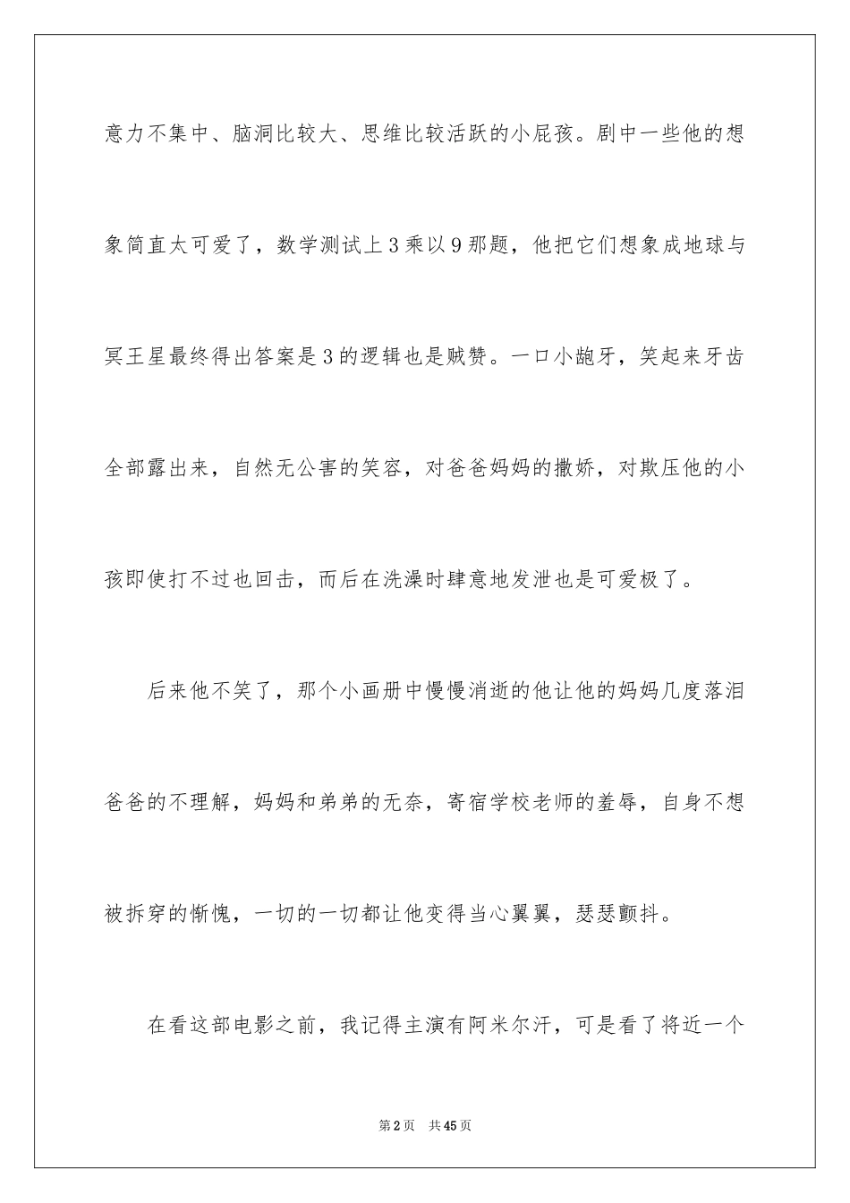 2024《地球上的星星》观后感_20_第2页