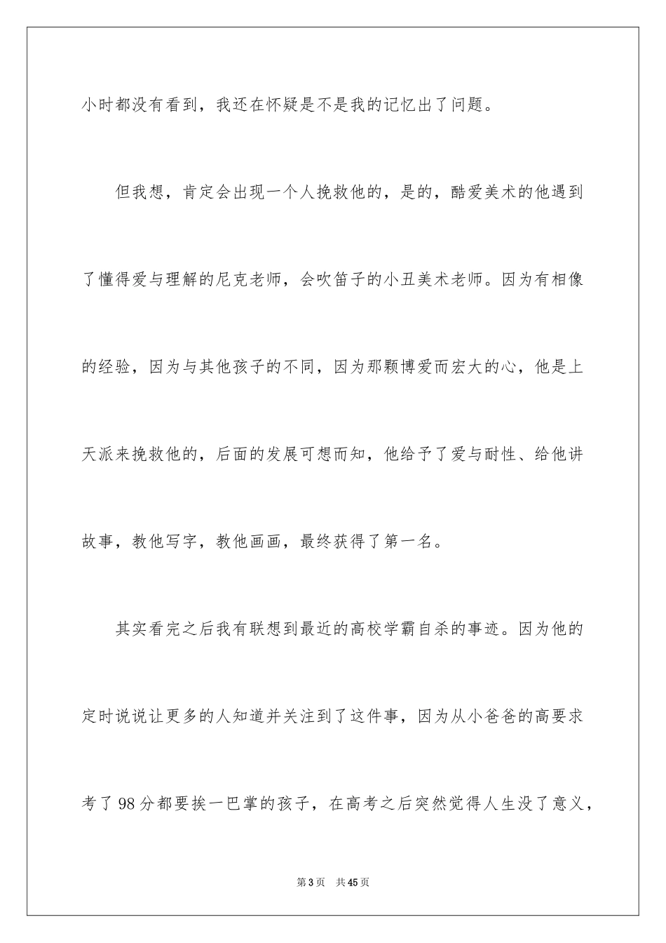 2024《地球上的星星》观后感_20_第3页