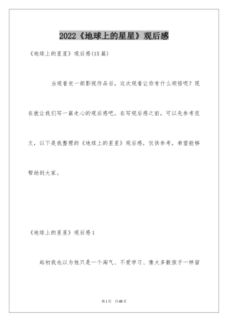 2024《地球上的星星》观后感_20