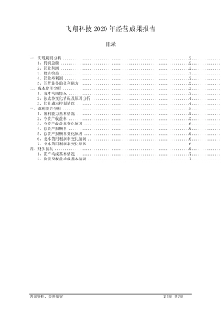 飞翔科技2020年经营成果报告