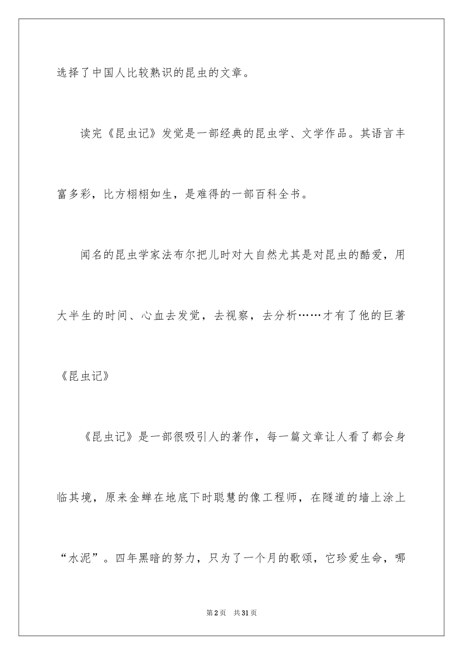 2024《昆虫记》读后感_49_第2页