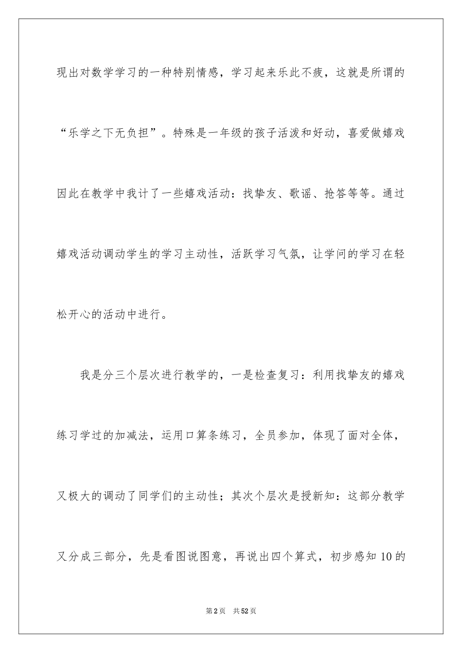 202410的加减法教学反思_2_第2页