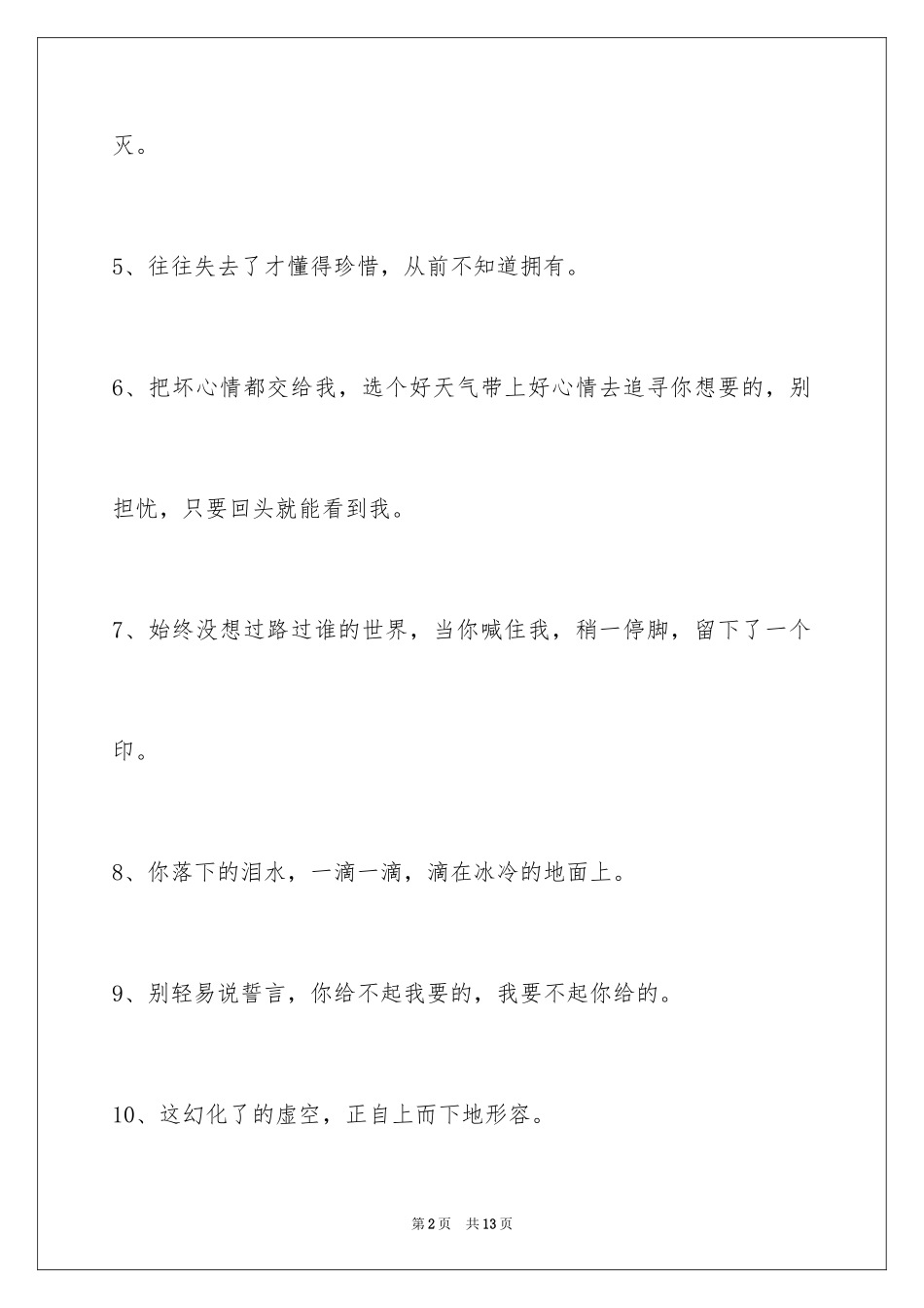 2024伤心的签名_4_第2页