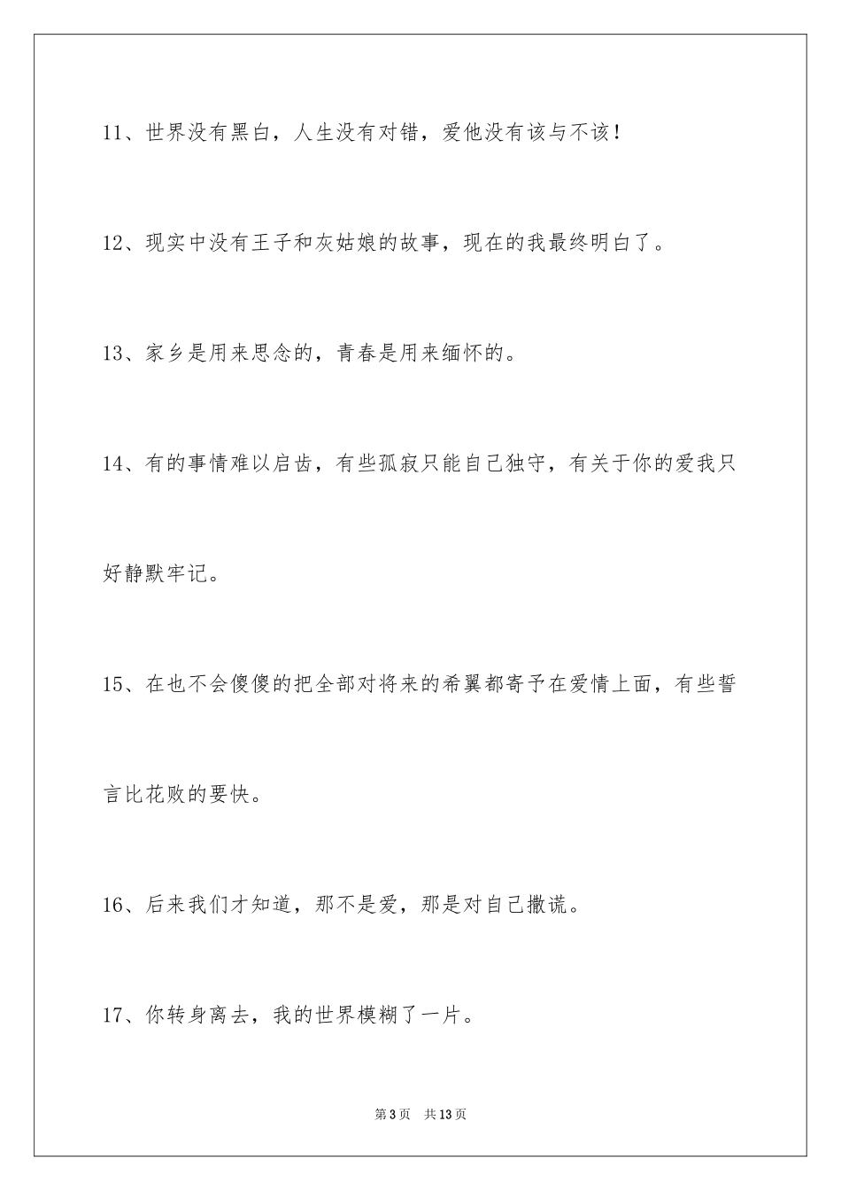 2024伤心的签名_4_第3页