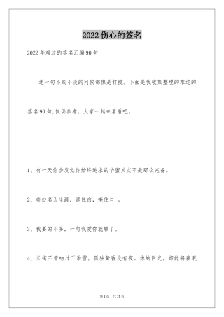 2024伤心的签名_4