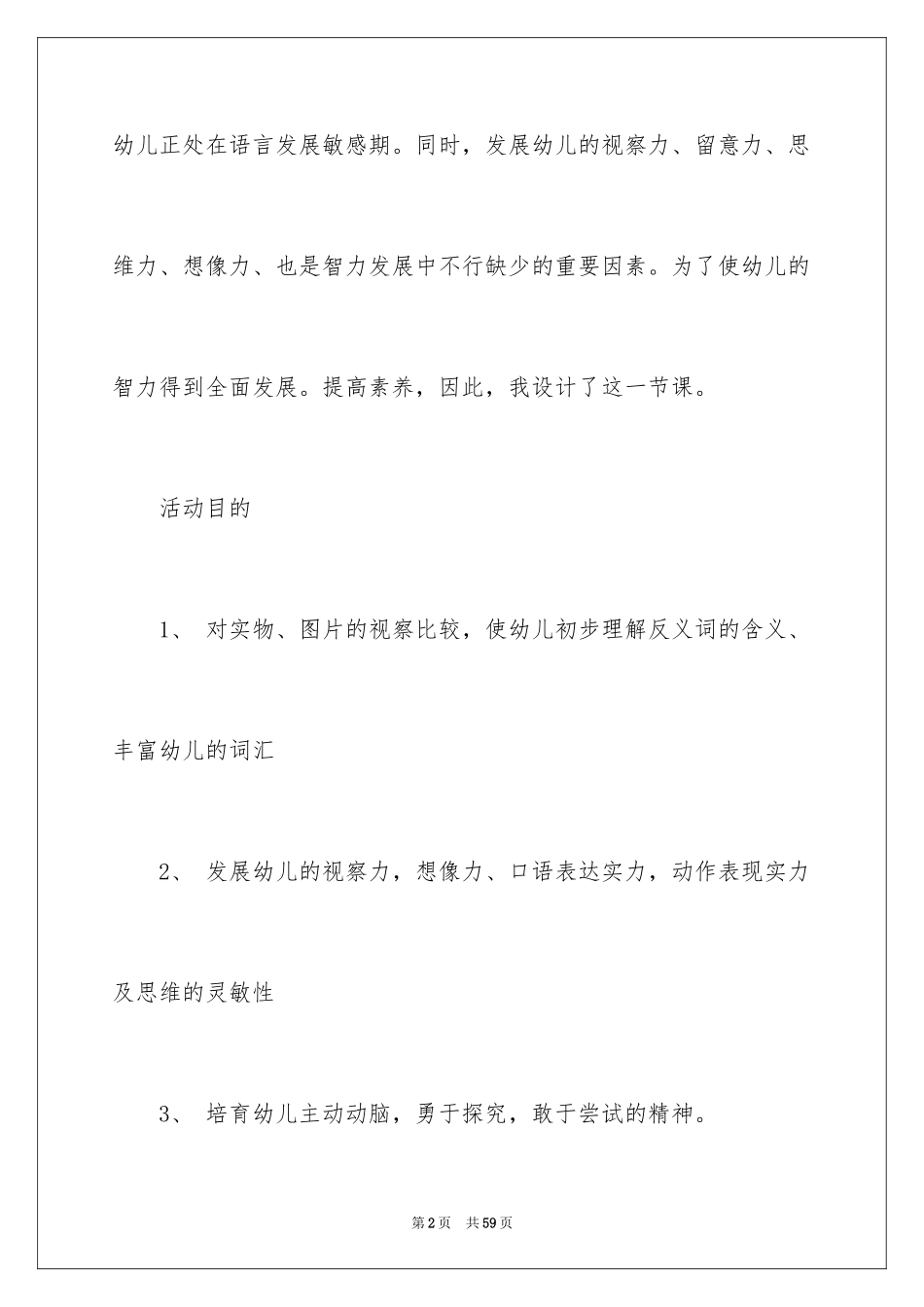 2024《反义词》教学设计_第2页