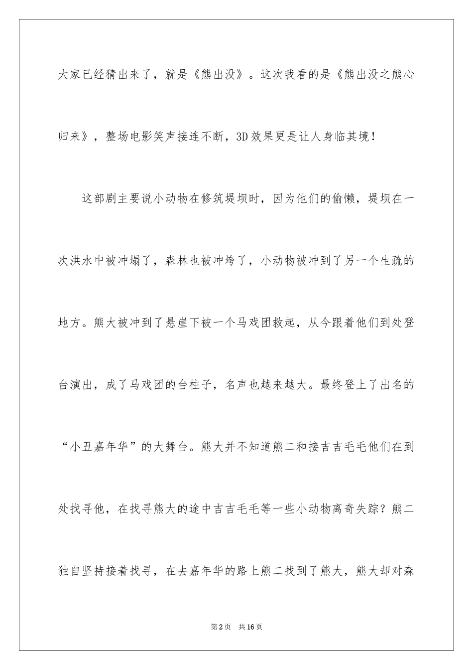 2024《熊出没之熊心归来》观后感_第2页