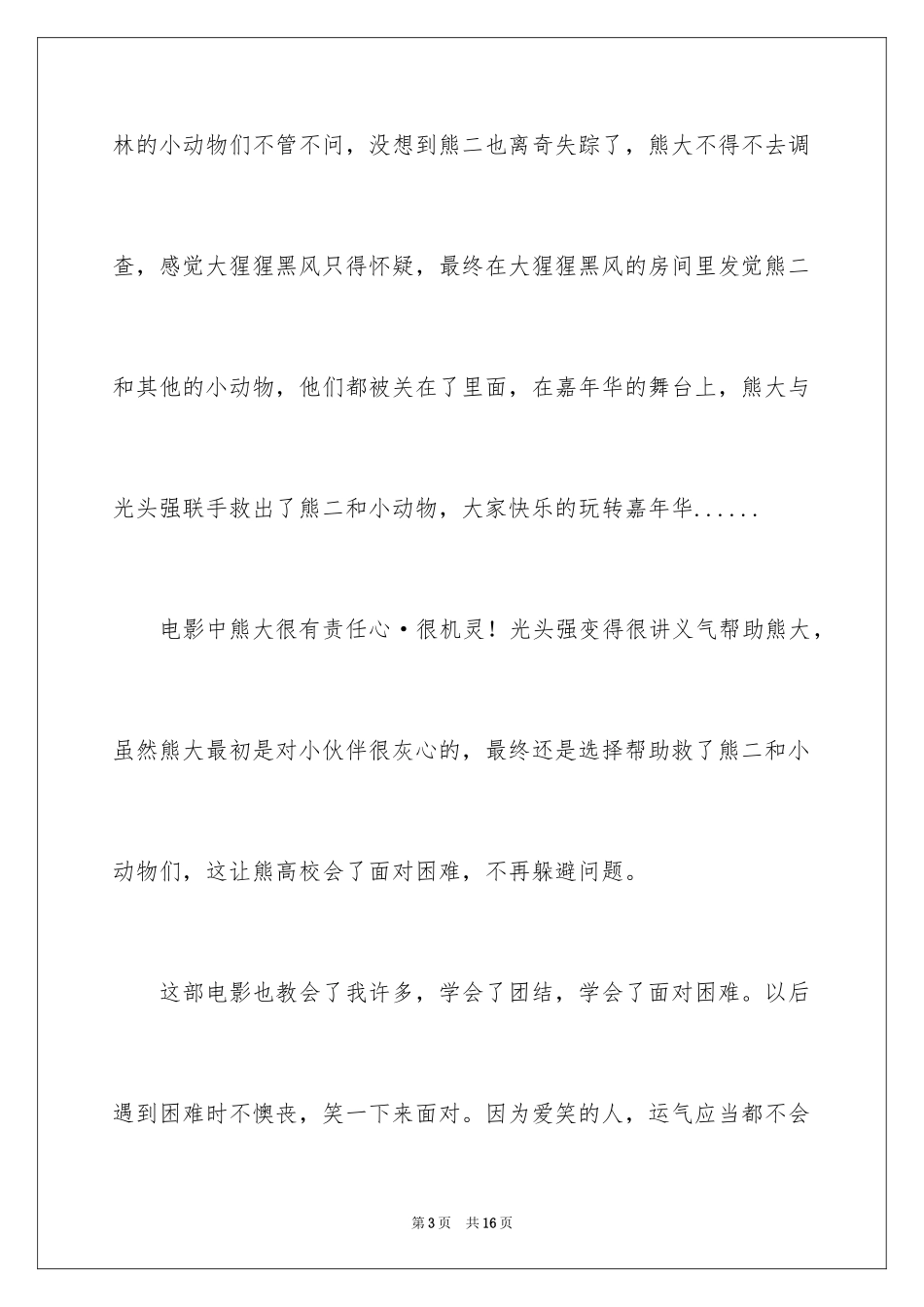 2024《熊出没之熊心归来》观后感_第3页