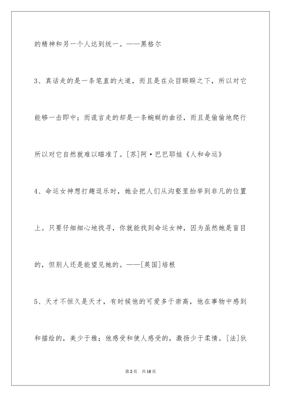 2024人生哲理格言87条_1_第2页