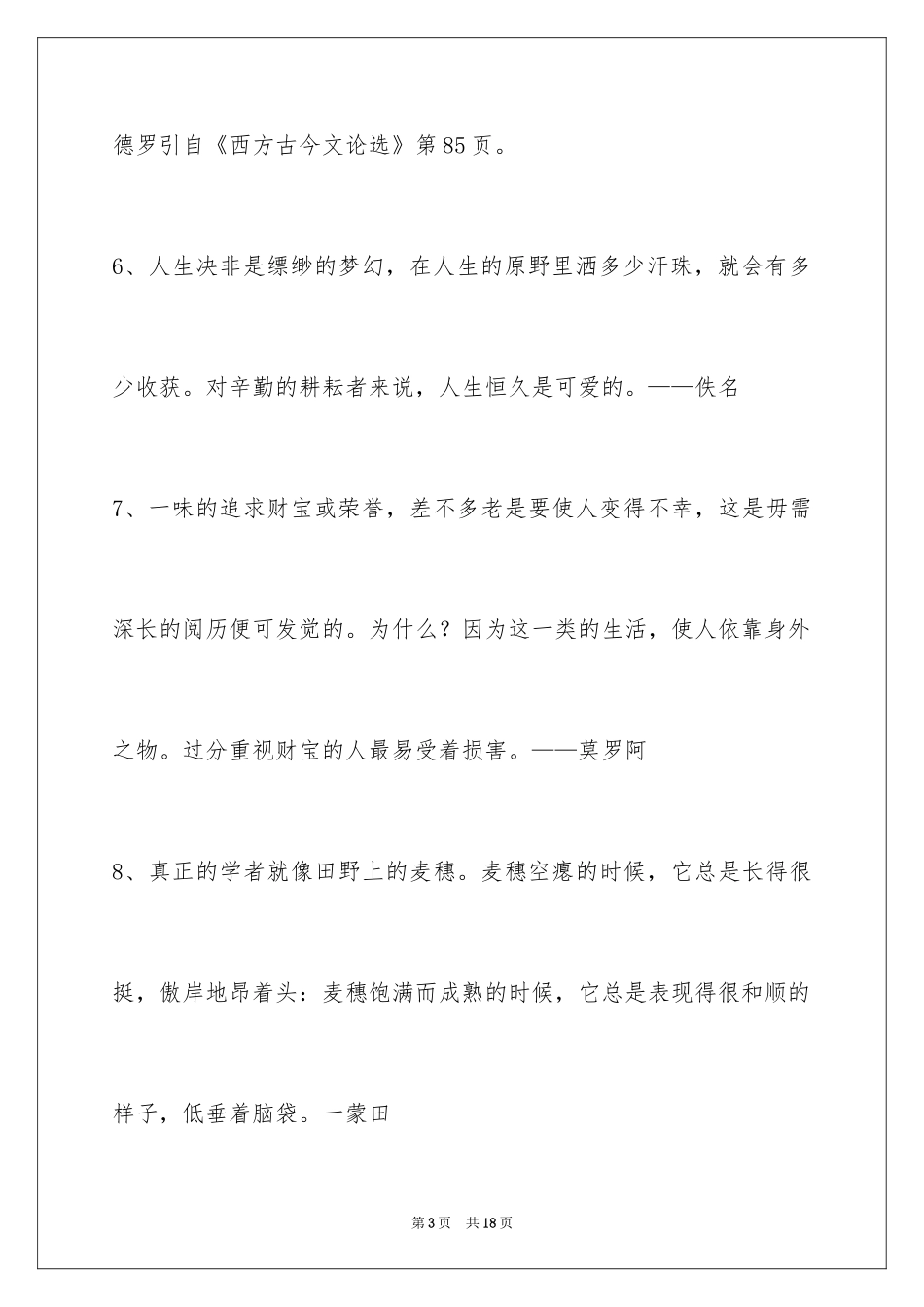 2024人生哲理格言87条_1_第3页