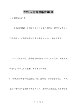 2024人生哲理格言87条_1