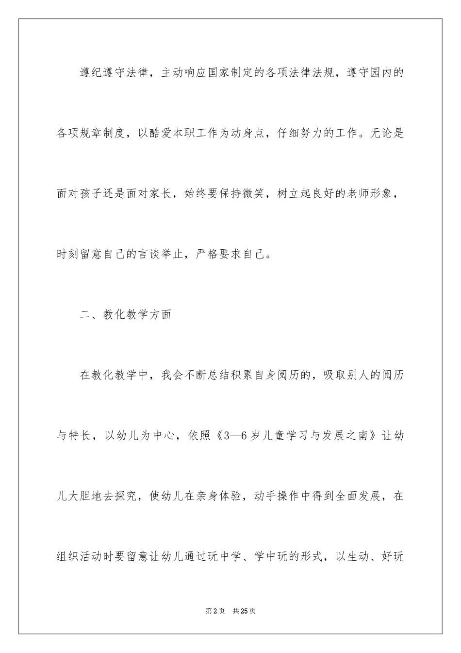 2024中班幼师工作计划_2_第2页