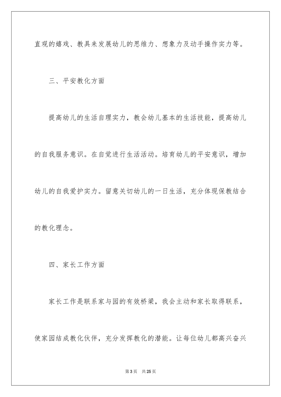 2024中班幼师工作计划_2_第3页