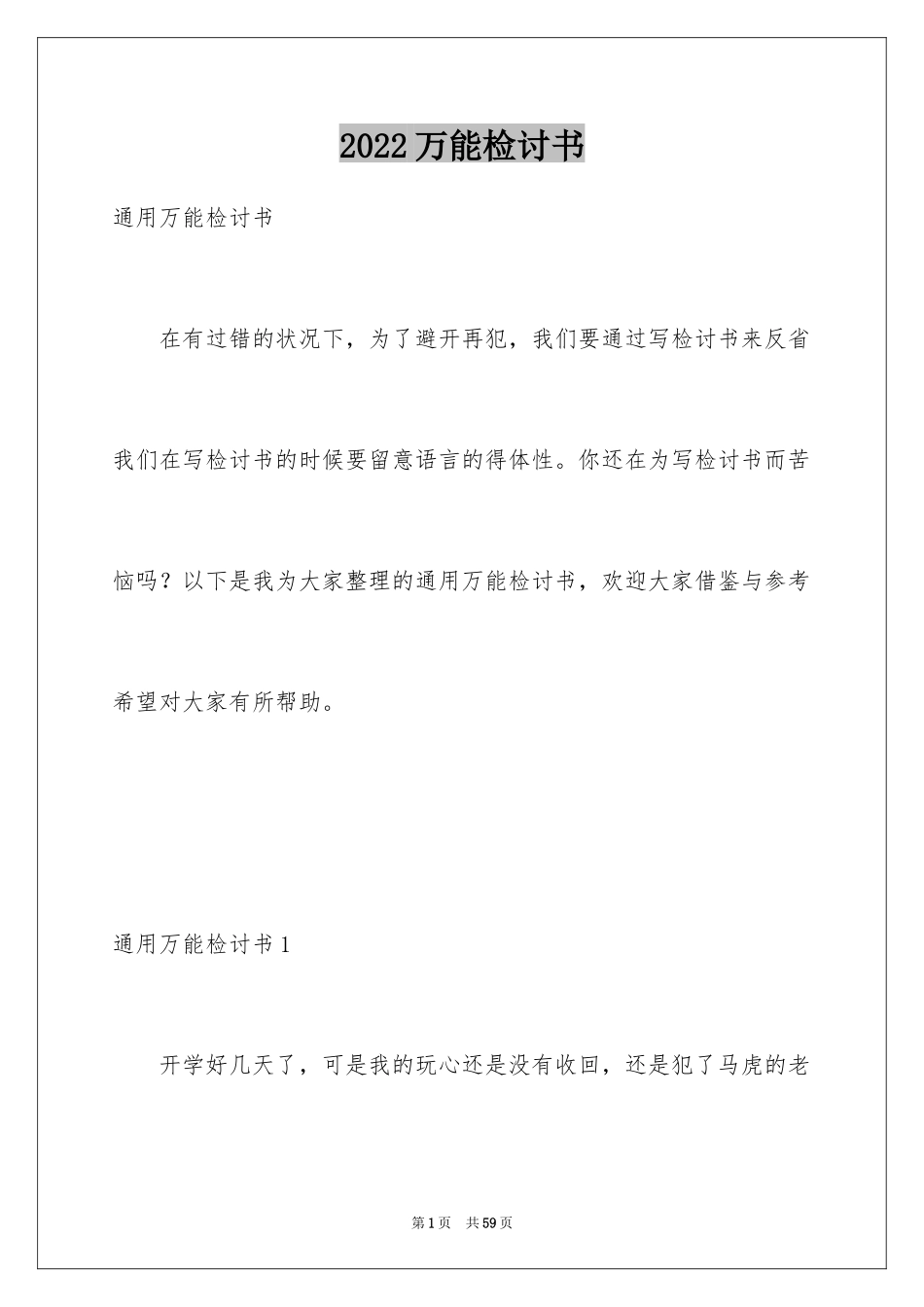 2024万能检讨书_91_第1页
