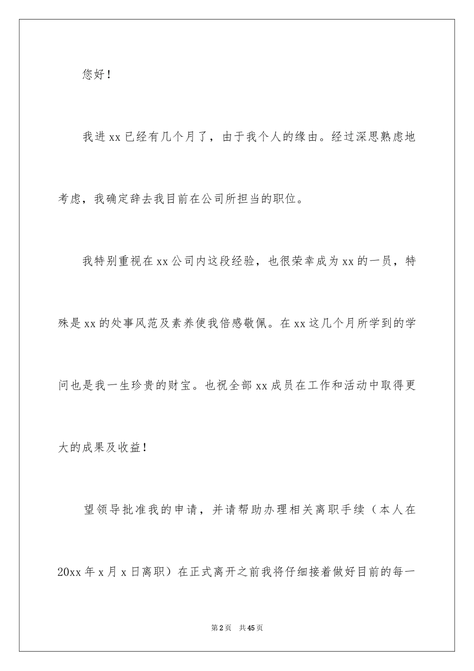 2024个人原因辞职报告_91_第2页