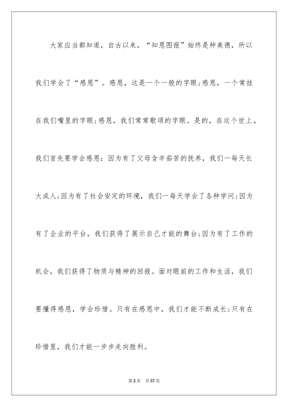 2024三分钟演讲稿_49_第2页