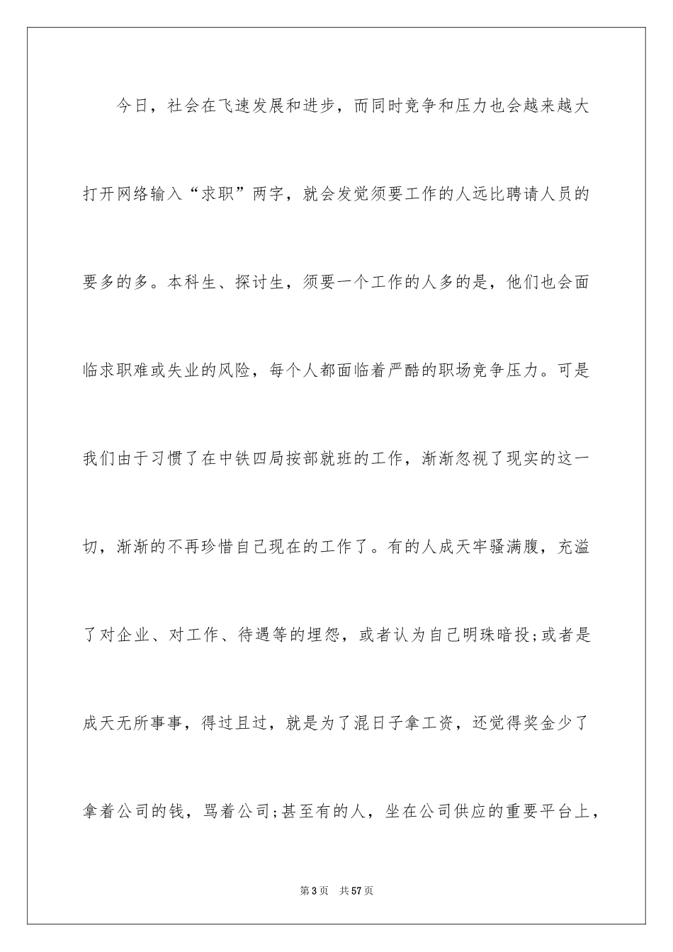 2024三分钟演讲稿_49_第3页