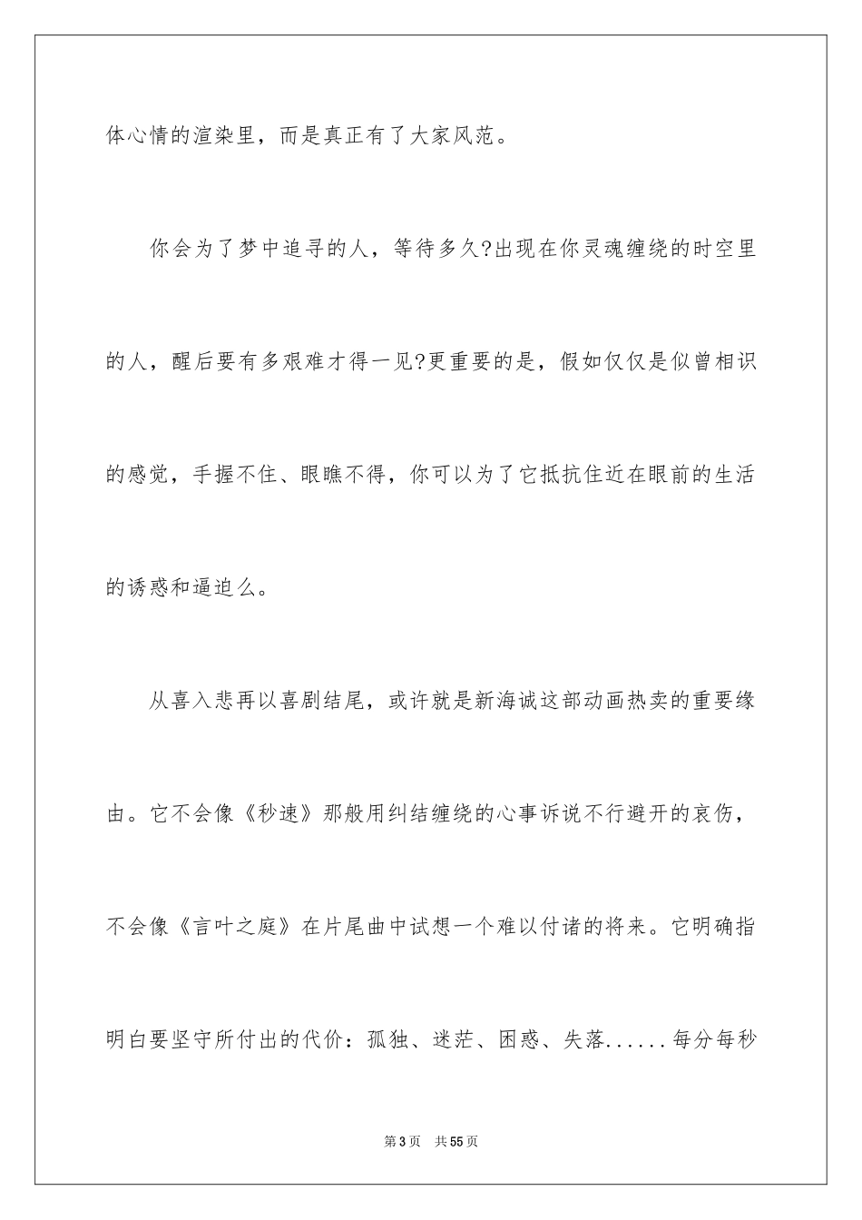 2024你的名字观后感_16_第3页