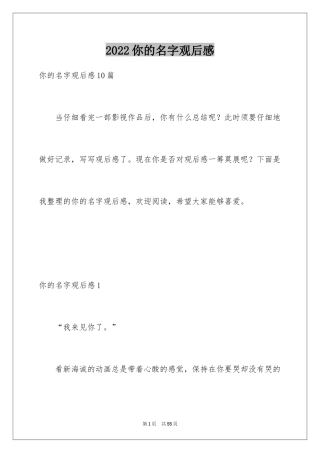 2024你的名字观后感_16