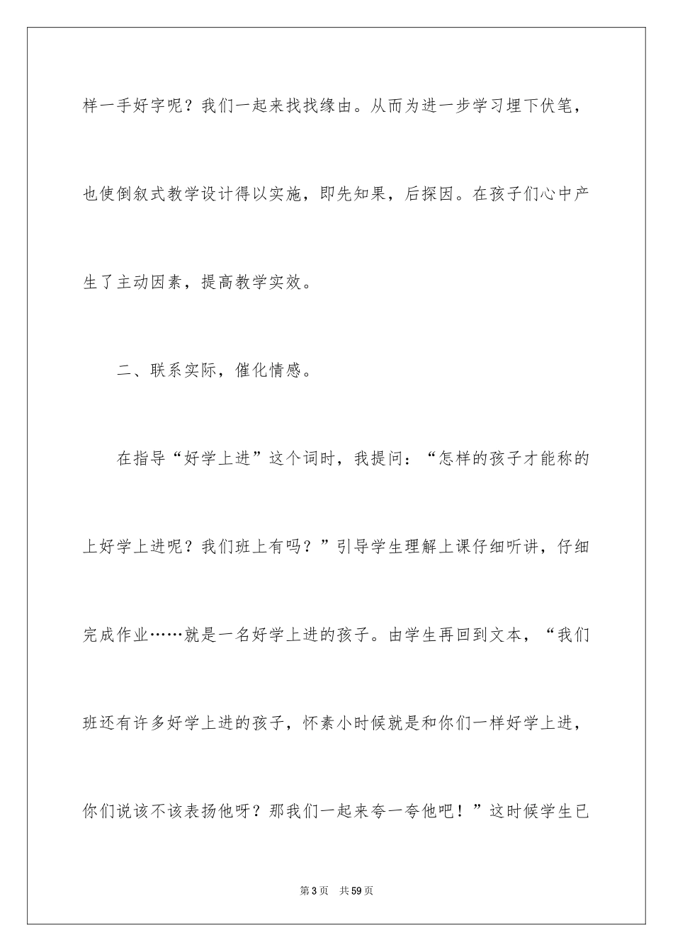 2024《怀素写字》教学反思_第3页