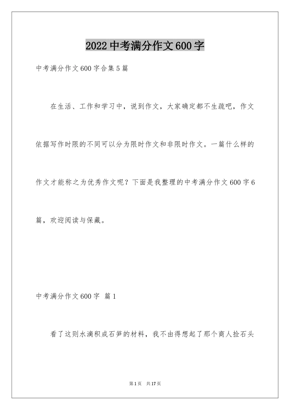 2024中考满分作文600字_82_第1页