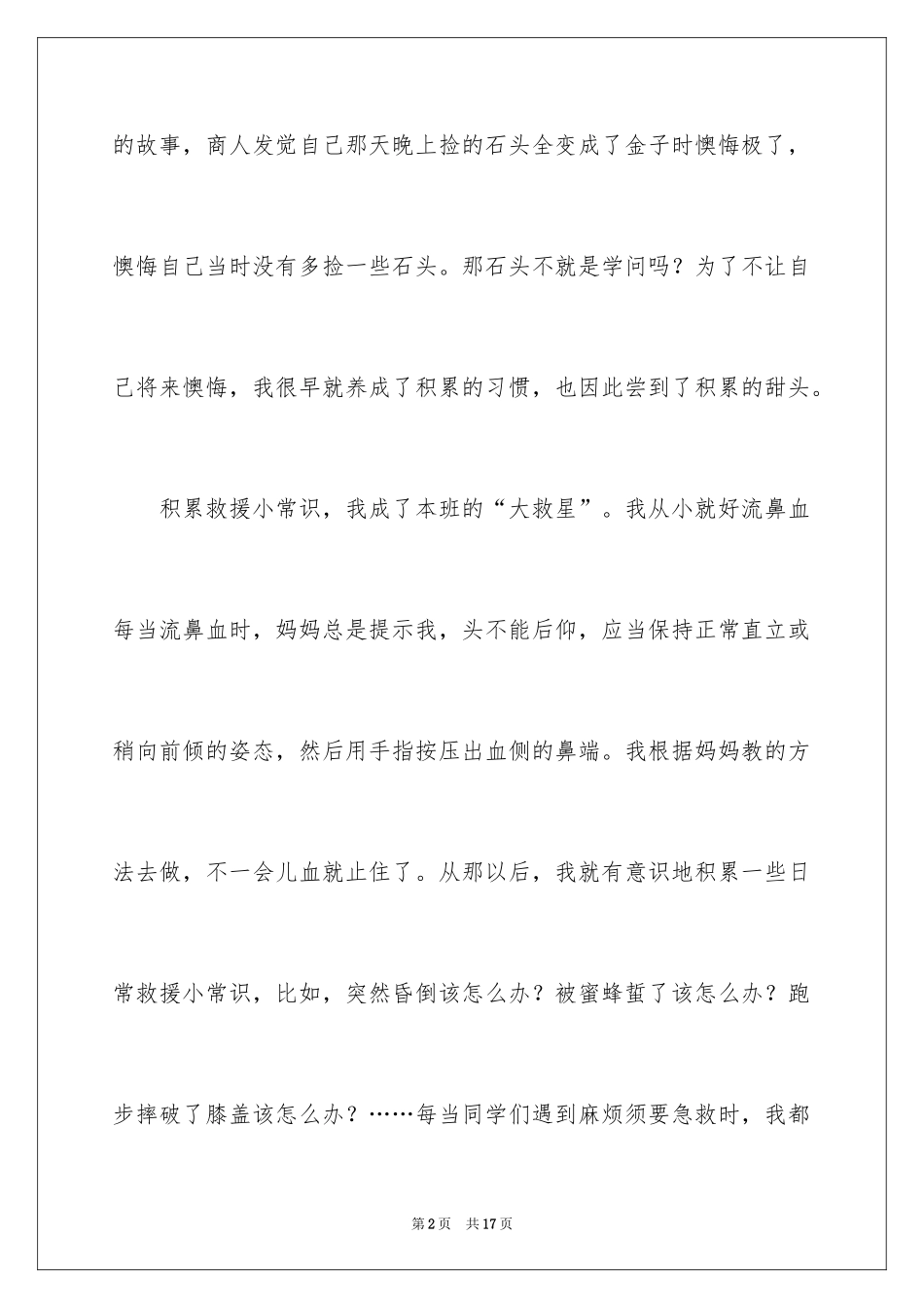 2024中考满分作文600字_82_第2页