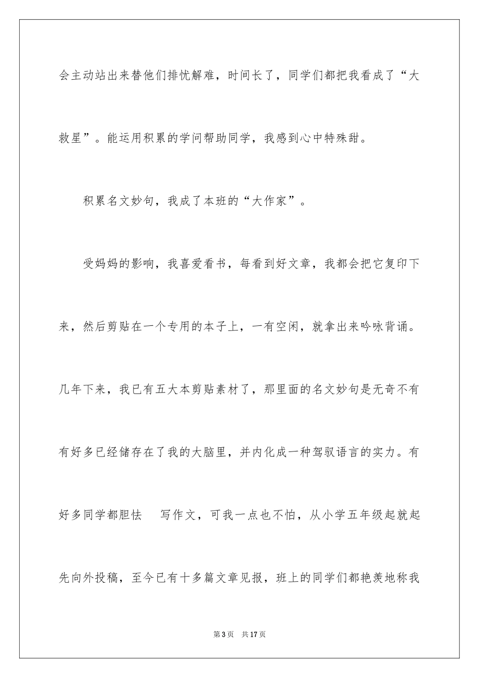 2024中考满分作文600字_82_第3页