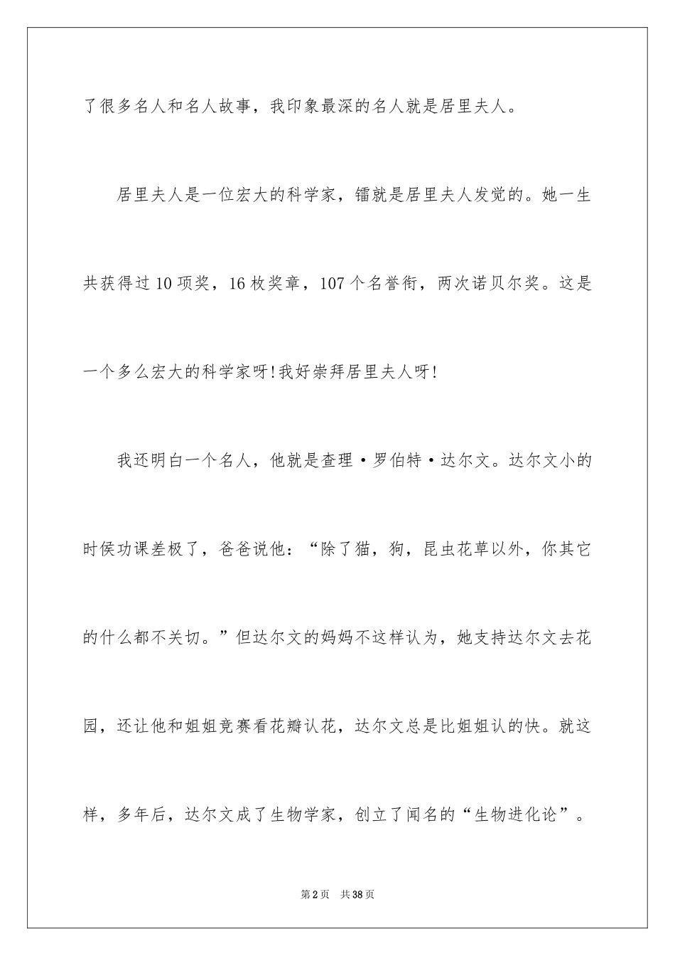 2024《哈佛家训》读书心得_1_第2页