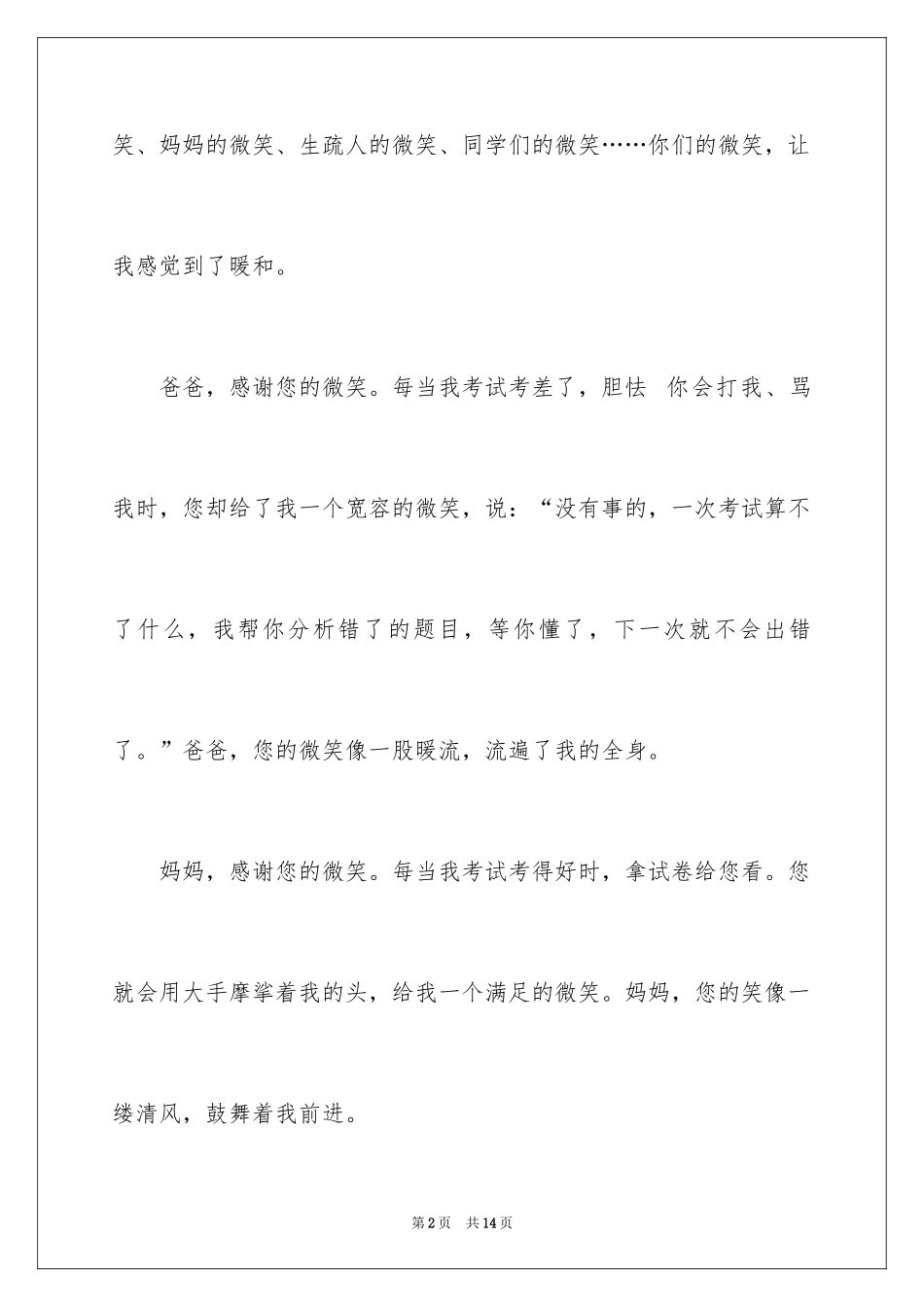 2024以微笑为话题的小学作文_第2页