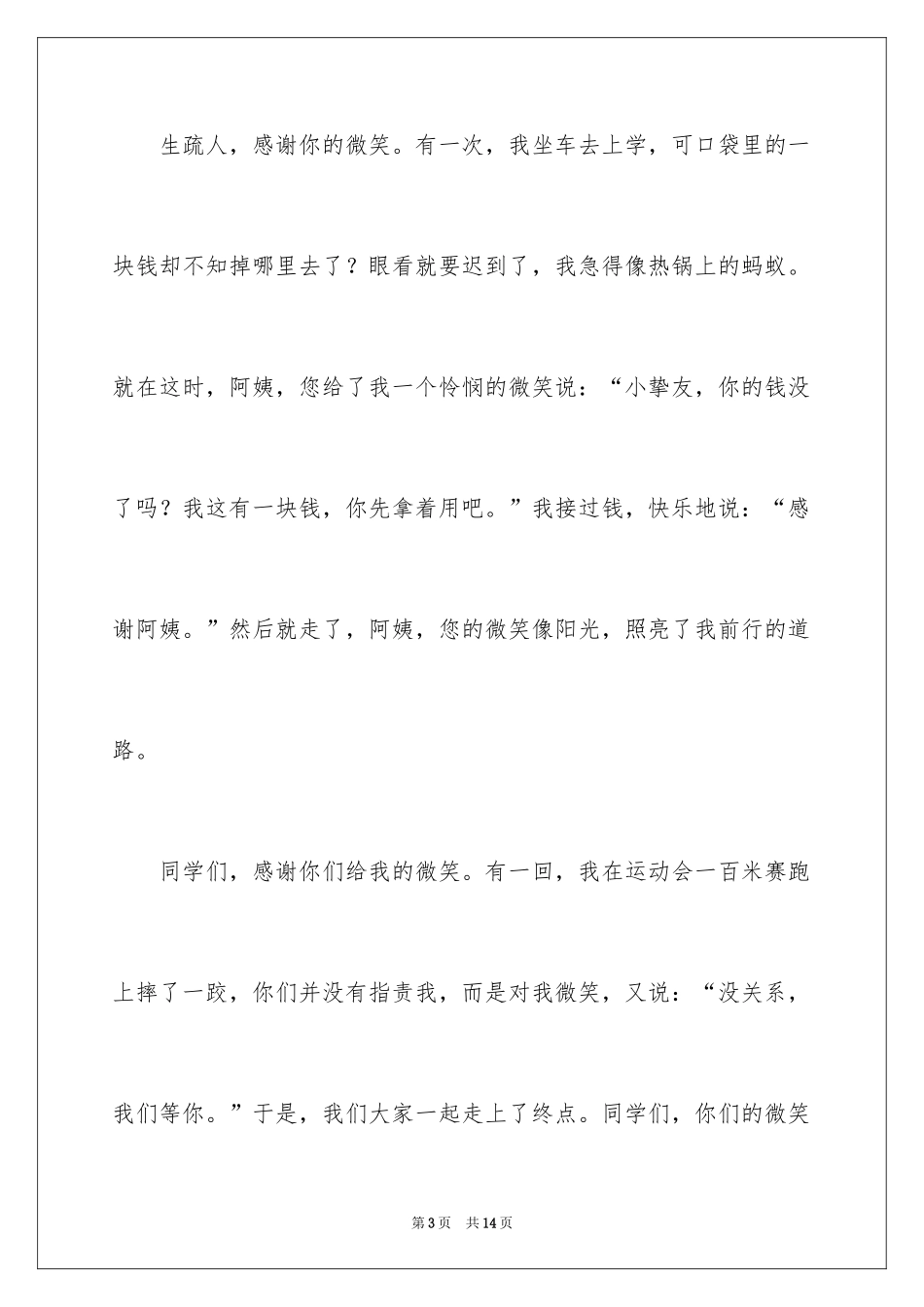 2024以微笑为话题的小学作文_第3页