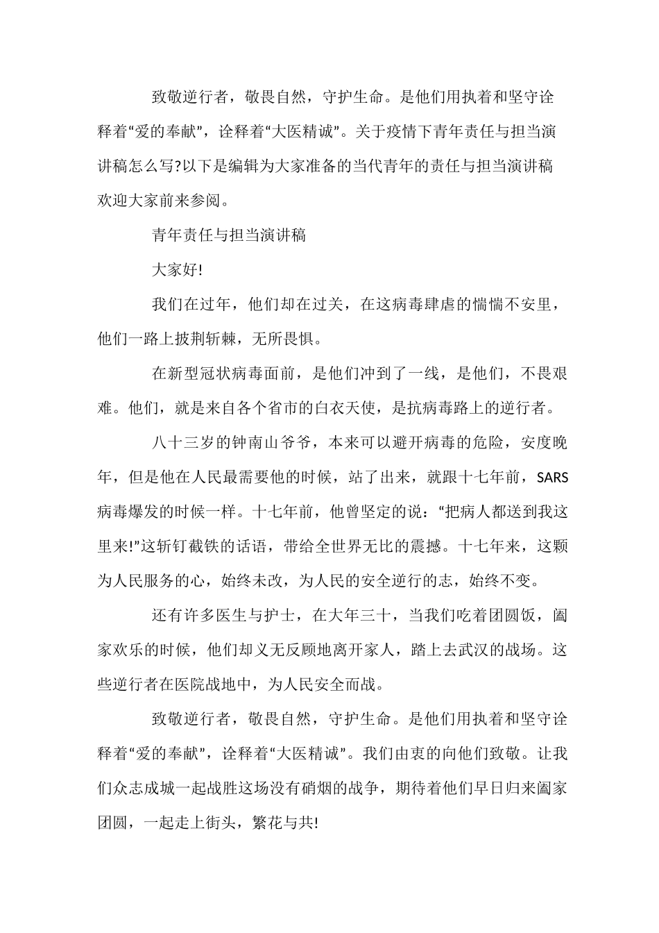 青年责任与担当演讲稿_第1页