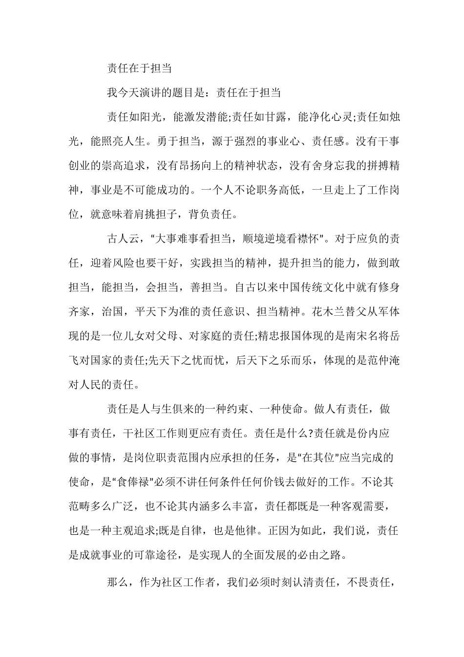 青年责任与担当演讲稿_第2页