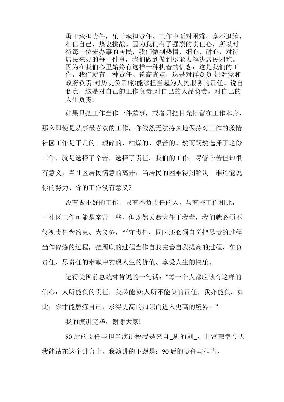 青年责任与担当演讲稿_第3页